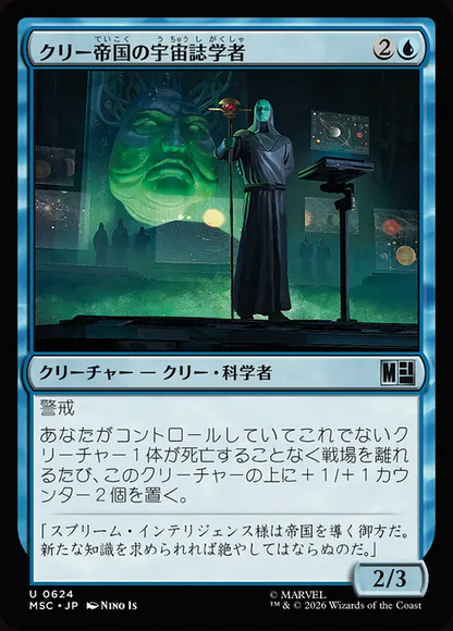 クリー帝国の宇宙誌学者/Imperial Cosmographer [MSC][FOIL]