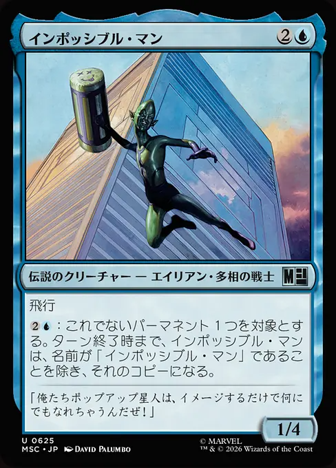 インポッシブル・マン/Impossible Man [MSC][FOIL]
