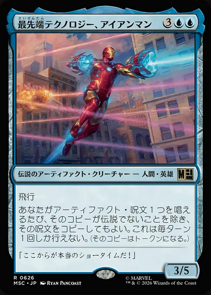 最先端テクノロジー、アイアンマン/Iron Man, Bleeding Edge [MSC][FOIL]