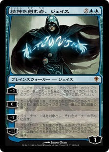精神を刻む者、ジェイス/Jace, the Mind Sculptor [WWK]