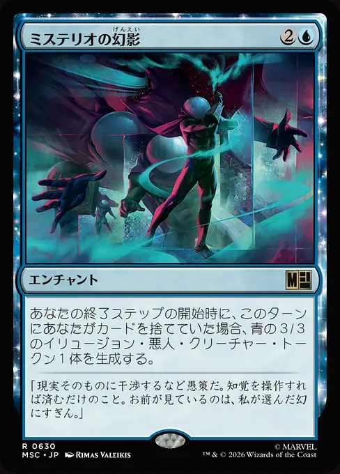 ミステリオの幻影/Mysterio's Mirage [MSC][FOIL]