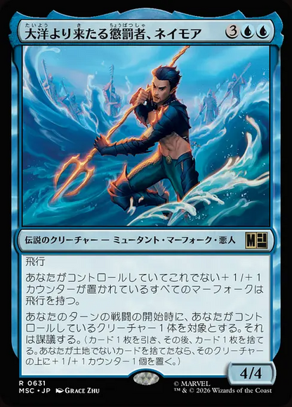 大洋より来たる懲罰者、ネイモア/Namor, Scourge of the Seas [MSC][FOIL]