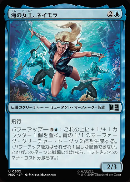 海の女王、ネイモラ/Namora, the Sea Queen [MSC][FOIL]