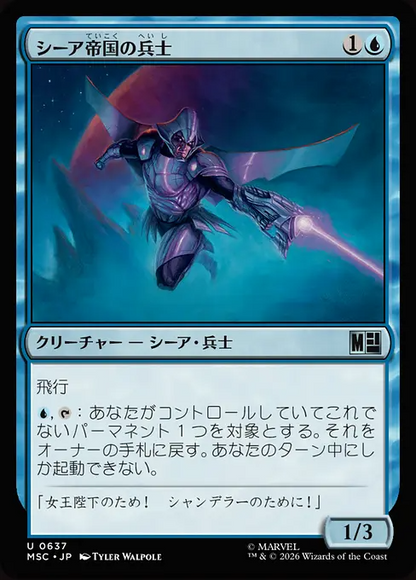 シーア帝国の兵士/Shi'ar Soldier [MSC][FOIL]