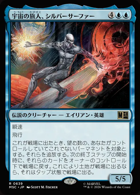 宇宙の旅人、シルバーサーファー/Silver Surfer, Cosmic Voyager [MSC][FOIL]