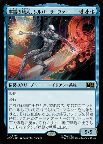 宇宙の旅人、シルバーサーファー/Silver Surfer, Cosmic Voyager [MSC][FOIL]