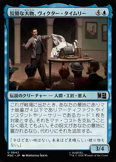 狡猾な大物、ヴィクター・タイムリー/Victor Timely, Wily Tycoon [MSC][FOIL]