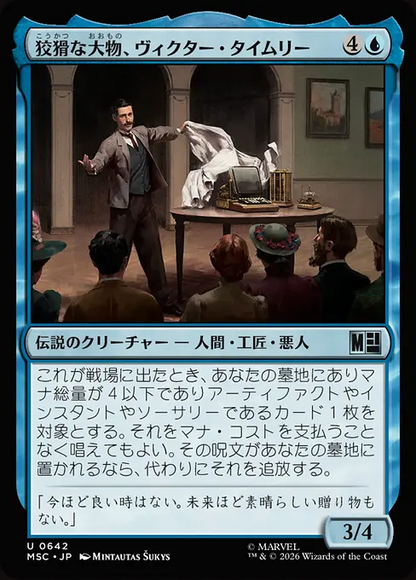 狡猾な大物、ヴィクター・タイムリー/Victor Timely, Wily Tycoon [MSC][FOIL]