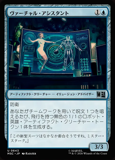 ヴァーチャル・アシスタント/Virtual Assistant [MSC][FOIL]