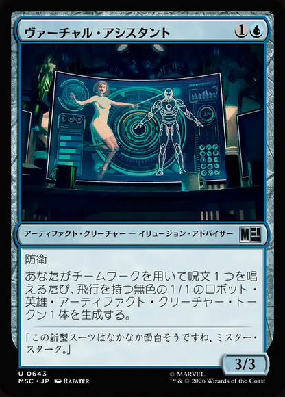 ヴァーチャル・アシスタント/Virtual Assistant [MSC][FOIL]