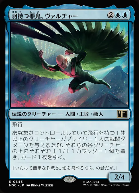 羽持つ悪鬼、ヴァルチャー/Vulture, Feathered Fiend [MSC][FOIL]