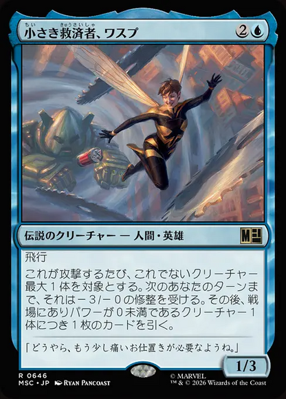 小さき救済者、ワスプ/Wasp, Shrinking Savior [MSC][FOIL]