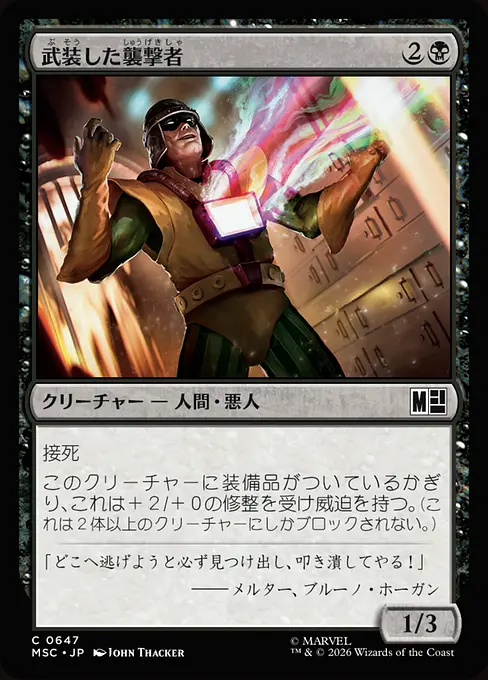 武装した襲撃者/Armed Assailant [MSC][FOIL]