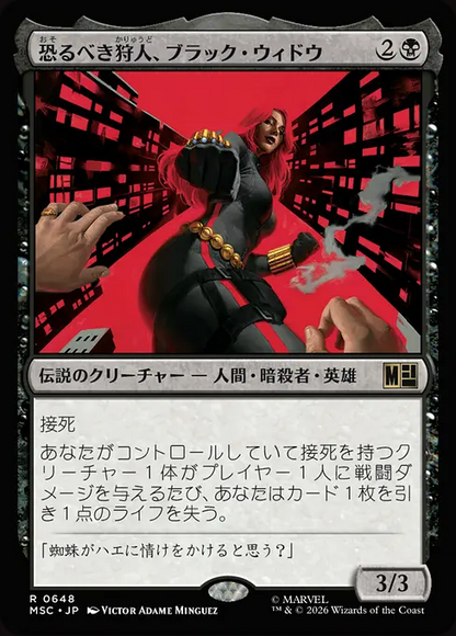 恐るべき狩人、ブラック・ウィドウ/Black Widow, Deadly Hunter [MSC][FOIL]