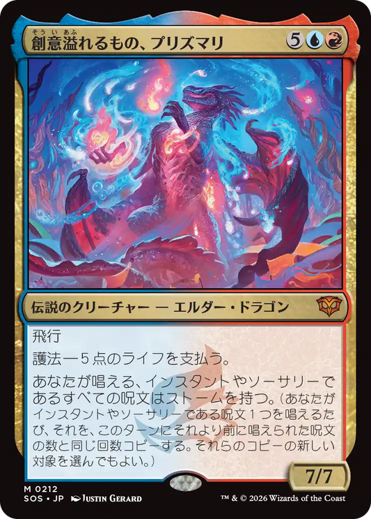 創意溢れるもの、プリズマリ/Prismari, the Inspiration [SOS][FOIL]