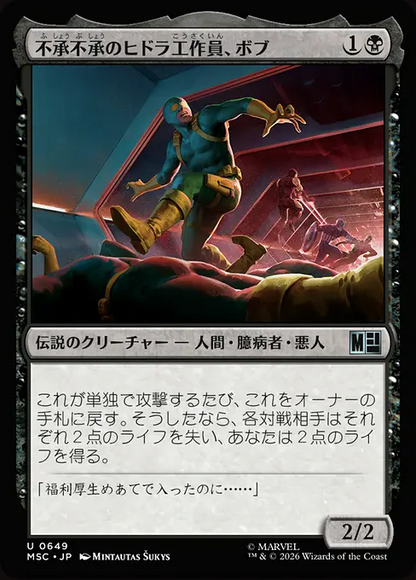 不承不承のヒドラ工作員、ボブ/Bob, Reluctant HYDRA Agent [MSC][FOIL]