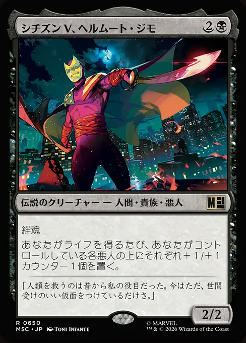 シチズンV、ヘルムート・ジモ/Citizen V, Helmut Zemo [MSC][FOIL]