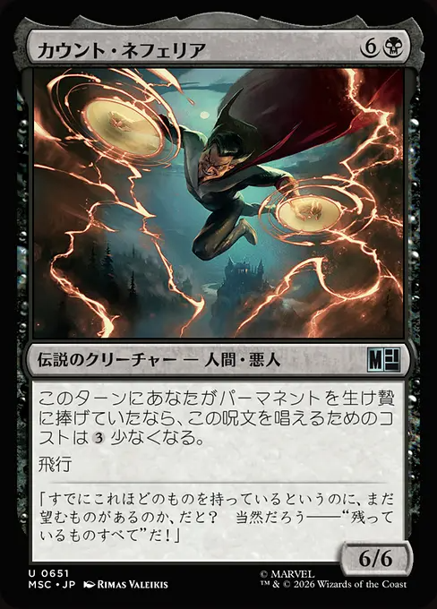 カウント・ネフェリア/Count Nefaria [MSC][FOIL]