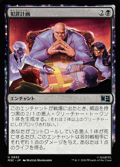 犯罪計画/Criminal Enterprise [MSC][FOIL]
