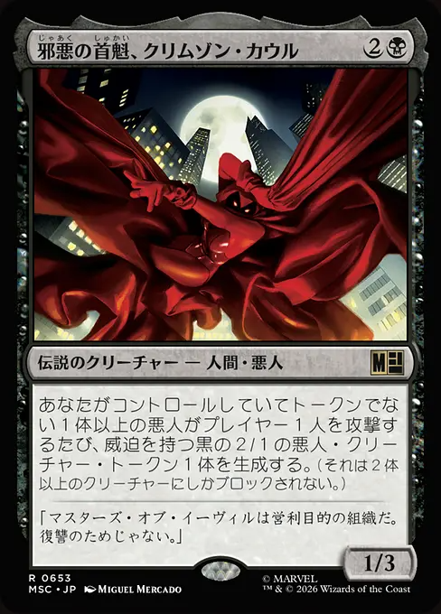 邪悪の首魁、クリムゾン・カウル/Crimson Cowl, Master of Evil [MSC][FOIL]