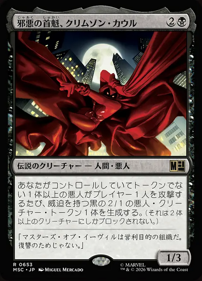 邪悪の首魁、クリムゾン・カウル/Crimson Cowl, Master of Evil [MSC][FOIL]