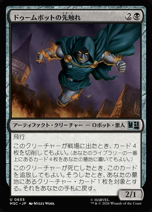 ドゥームボットの先触れ/Doombot Harbinger [MSC][FOIL]