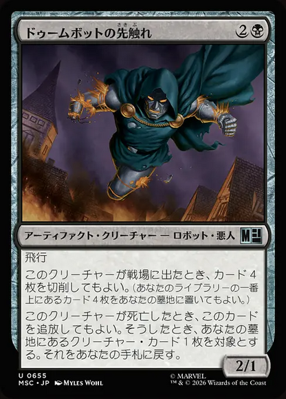 ドゥームボットの先触れ/Doombot Harbinger [MSC][FOIL]