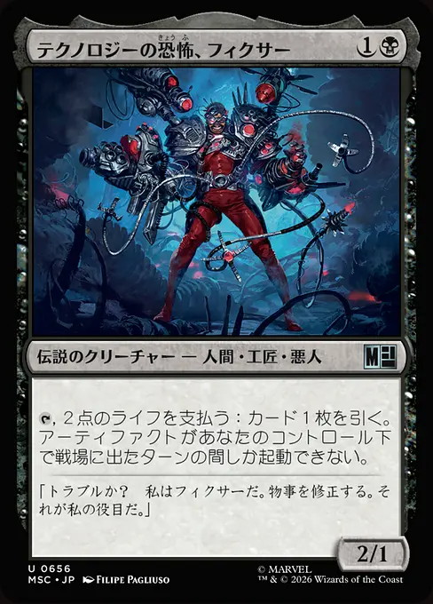 テクノロジーの恐怖、フィクサー/Fixer, Techno Terror [MSC][FOIL]