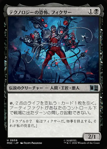 テクノロジーの恐怖、フィクサー/Fixer, Techno Terror [MSC][FOIL]