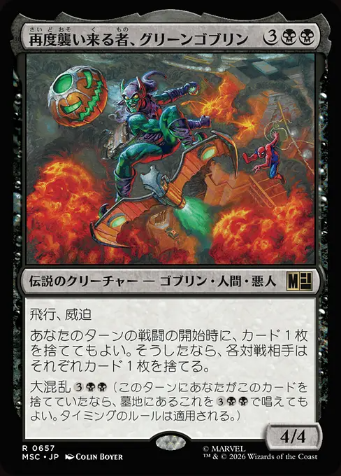 再度襲い来る者、グリーンゴブリン/Green Goblin, Back for More [MSC][FOIL]