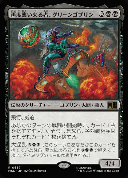 再度襲い来る者、グリーンゴブリン/Green Goblin, Back for More [MSC][FOIL]