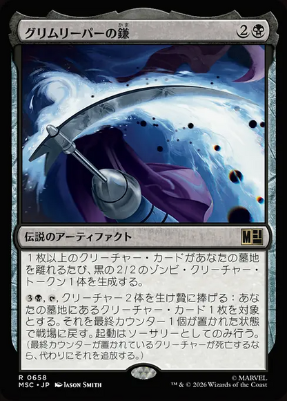 グリムリーパーの鎌/Grim Reaper's Scythe [MSC][FOIL]