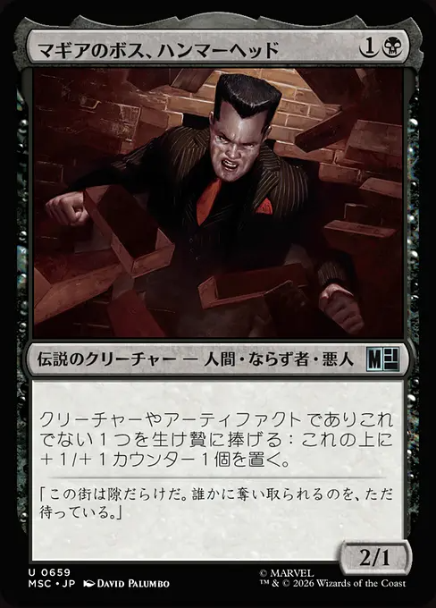 マギアのボス、ハンマーヘッド/Hammerhead, Maggia Boss [MSC][FOIL]