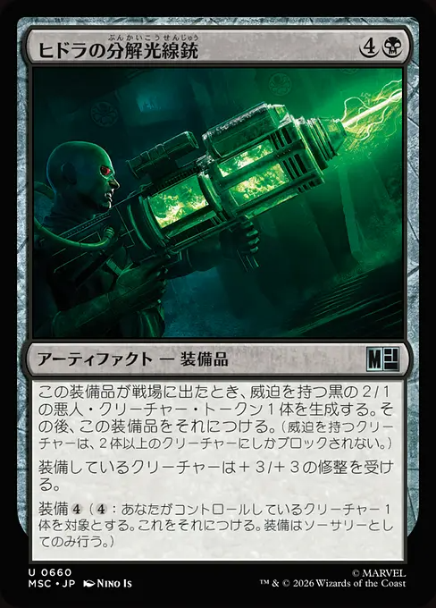 ヒドラの分解光線銃/HYDRA Disintegrator [MSC][FOIL]