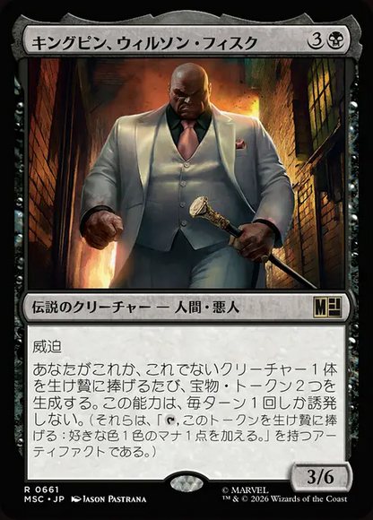 キングピン、ウィルソン・フィスク/Kingpin, Wilson Fisk [MSC][FOIL]