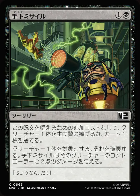手下ミサイル/Minion Missile [MSC][FOIL]