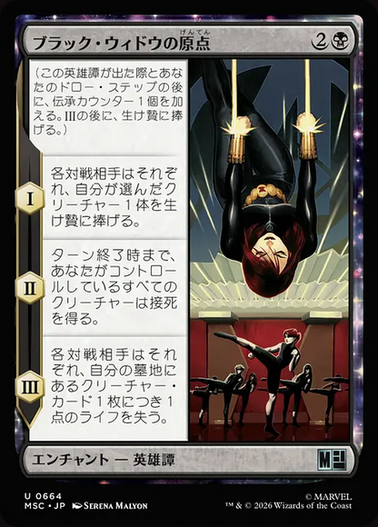 ブラック・ウィドウの原点/Origin of Black Widow [MSC][FOIL]