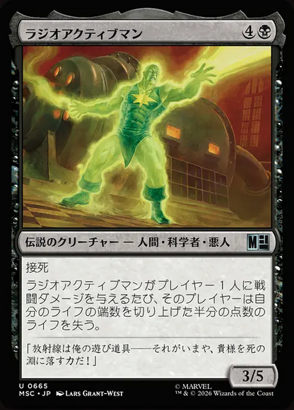 ラジオアクティブマン/Radioactive Man [MSC][FOIL]