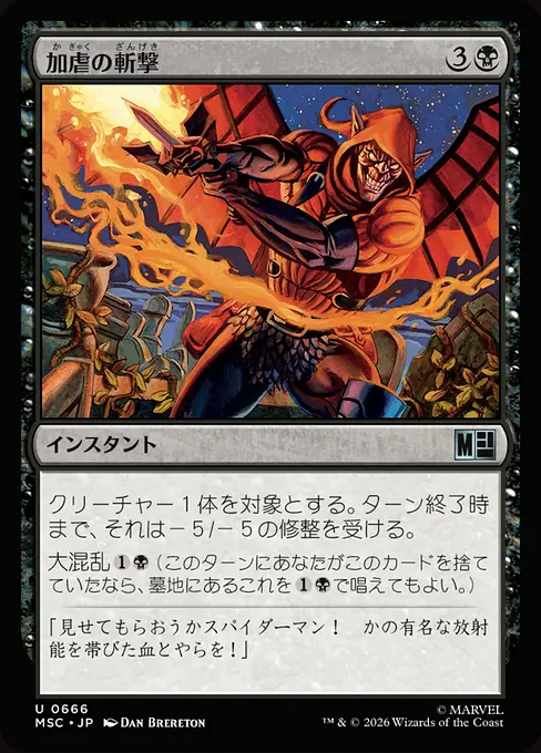 加虐の斬撃/Sadistic Slash [MSC][FOIL]