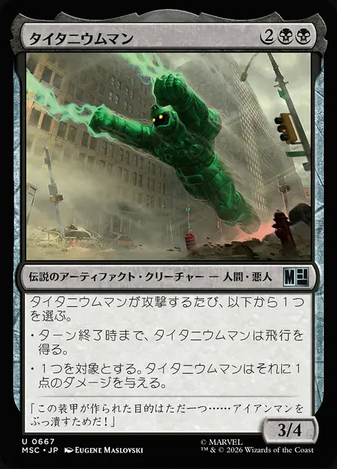 タイタニウムマン/Titanium Man [MSC][FOIL]