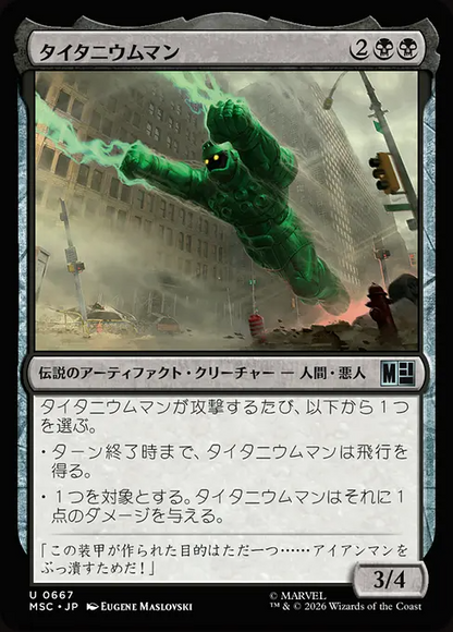 タイタニウムマン/Titanium Man [MSC][FOIL]