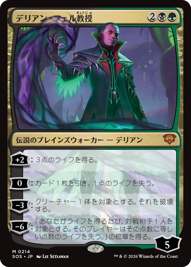 デリアン・フェル教授/Professor Dellian Fel [SOS][FOIL]