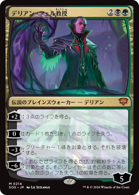 デリアン・フェル教授/Professor Dellian Fel [SOS][FOIL]