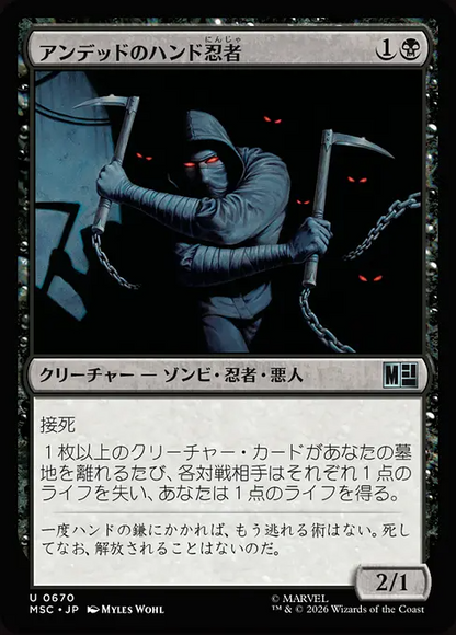 アンデッドのハンド忍者/Undead Hand Ninja [MSC][FOIL]