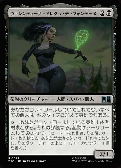 ヴァレンティーナ・アレグラ・デ・フォンテーヌ/Valentina Allegra de Fontaine [MSC][FOIL]