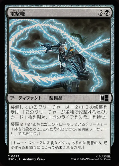電撃鞭/Voltaic Whip [MSC][FOIL]