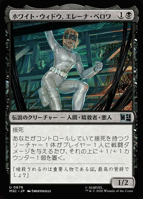 ホワイト・ウィドウ、エレーナ・ベロワ/White Widow, Yelena Belova [MSC][FOIL]
