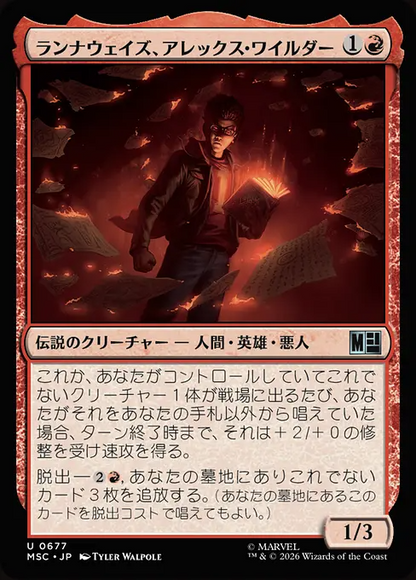 ランナウェイズ、アレックス・ワイルダー/Alex Wilder, Runaway [MSC][FOIL]