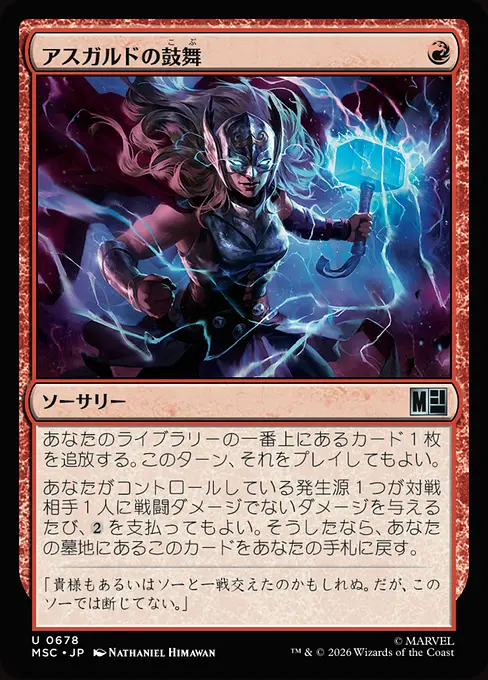 アスガルドの鼓舞/Asgardian Inspiration [MSC][FOIL]