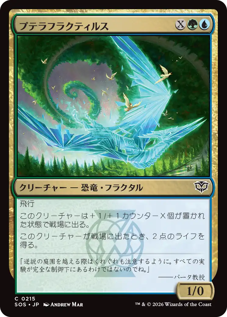 プテラフラクティルス/Pterafractyl [SOS][FOIL]